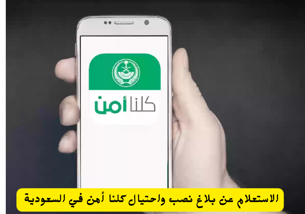 بلاغ نصب واحتيال كلنا أمن