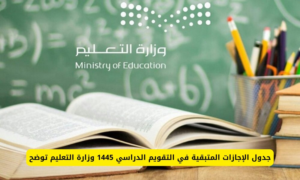 إجازات التقوم الدراسي