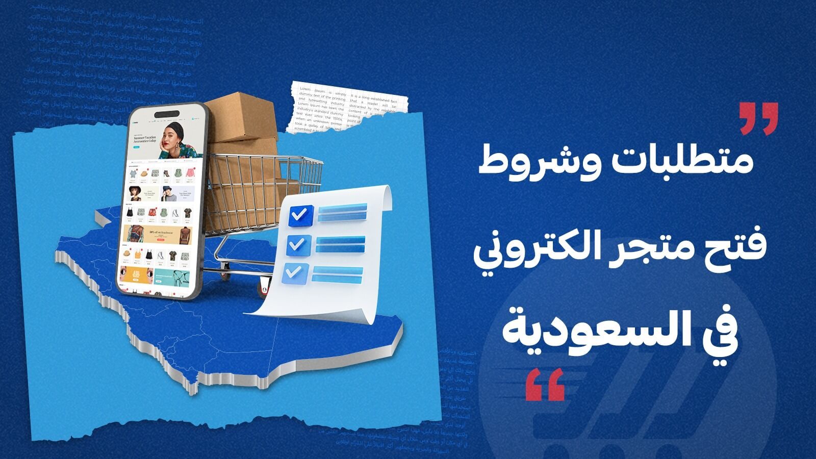 فتح متجر إلكتروني