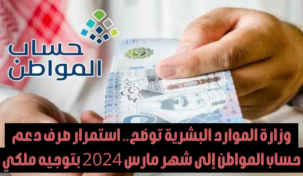 برنامج حساب المواطن