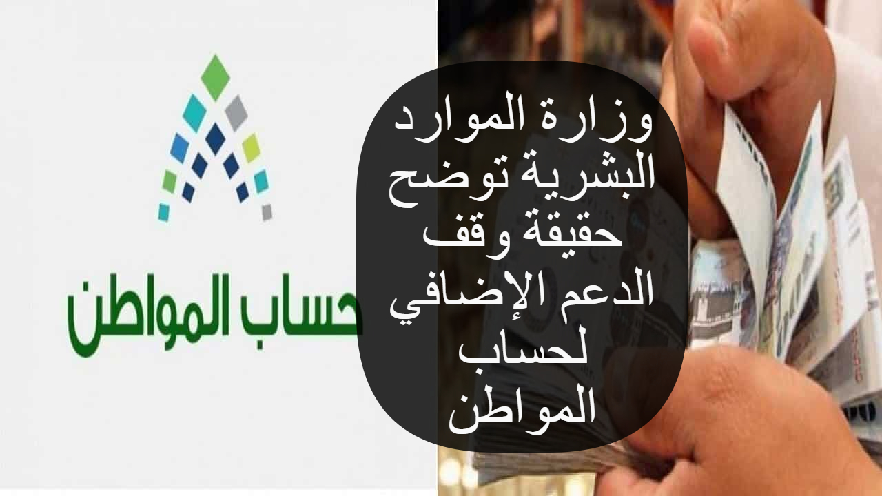 موعد ايقاف الدعم الاضافي