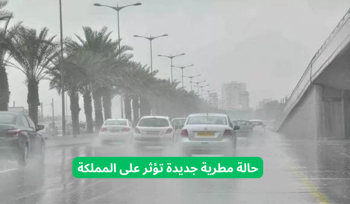 حالة مطرية على السعودية