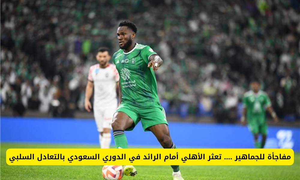 الاهلي السعودي