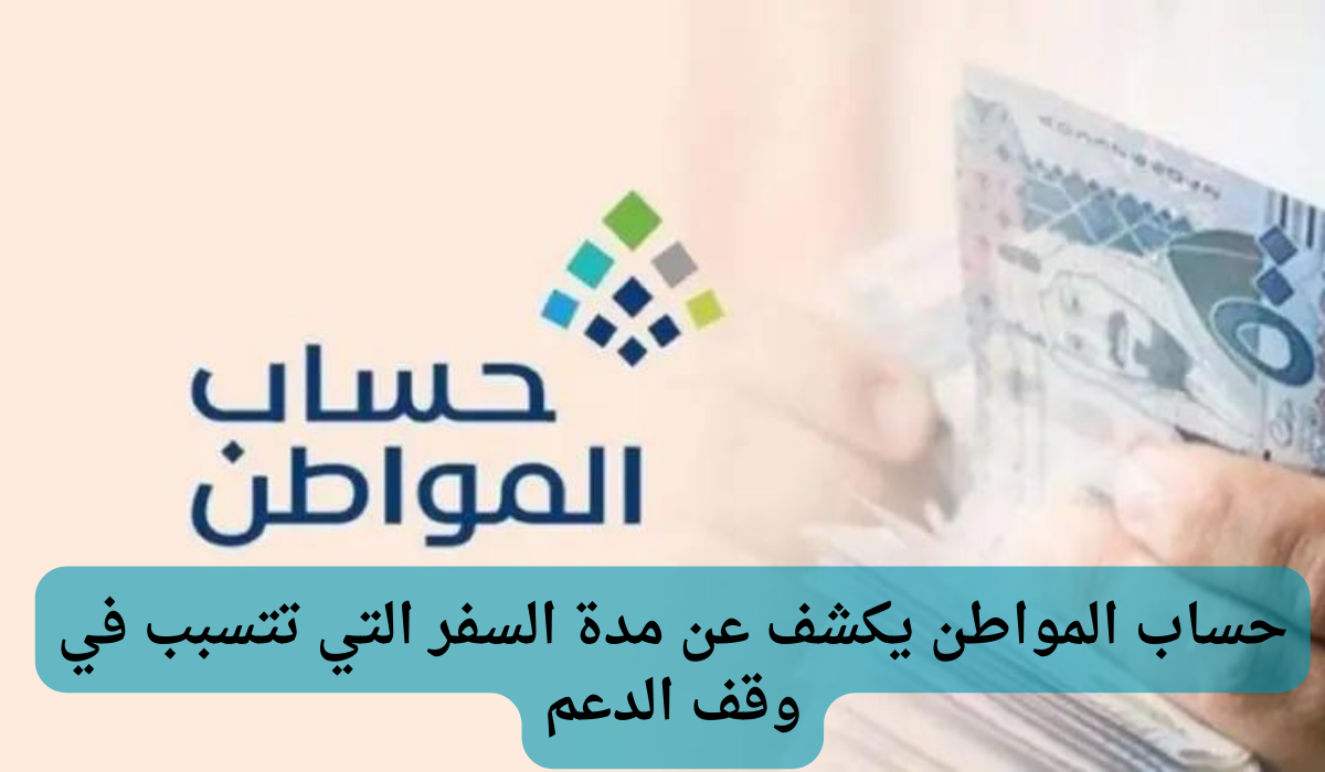 برنامج حساب المواطن