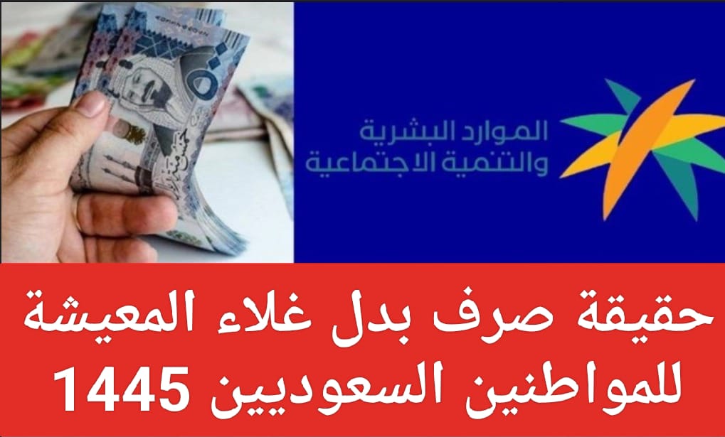 عودة بدل غلاء المعيشة