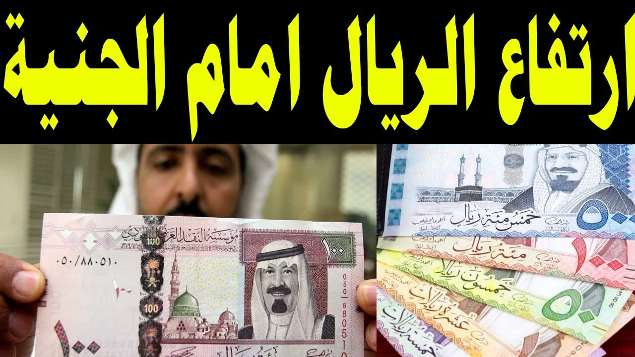 سعر الريال في السوق السوداء