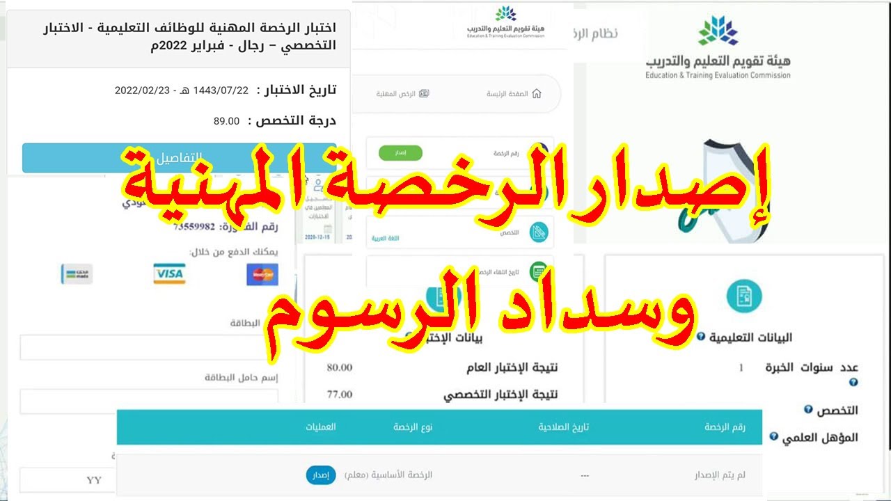 طريقة اصدار رخصة معلم