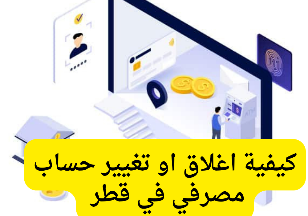 فتح حساب مصرفي