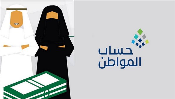 تبكير صرف الدعم الشهري حساب المواطن