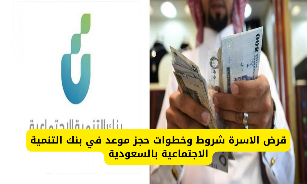 قرض الاسرة شروط