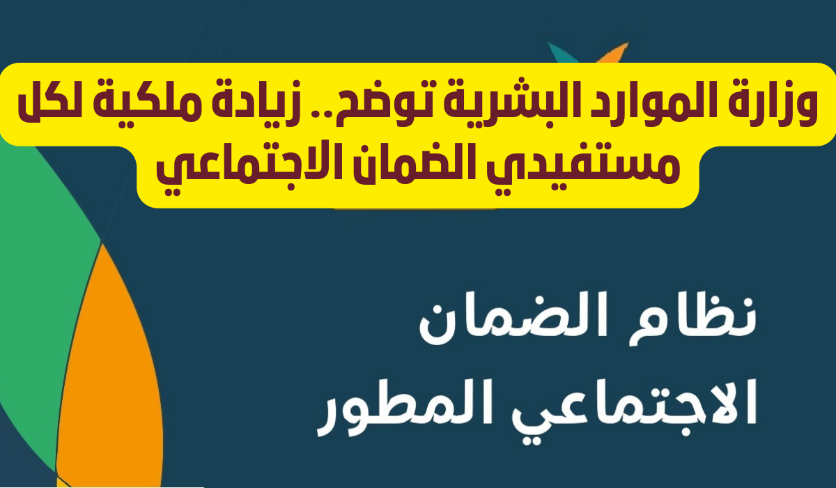 دعم الضمان الاجتماعي المطور للأفراد