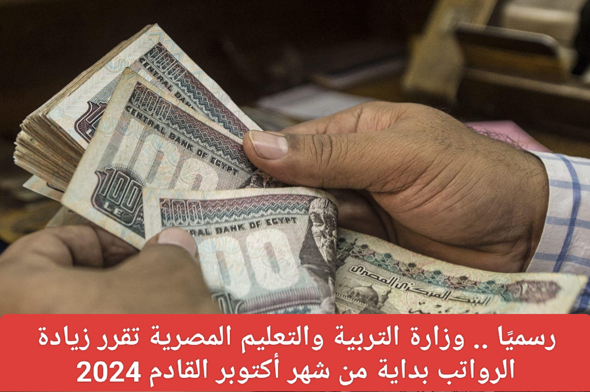 زيادة قيمة الحصة للمعلمين 2024