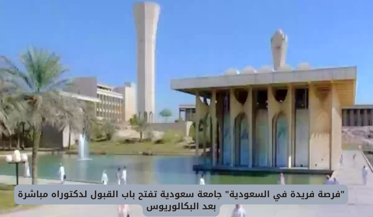 جامعة سعودية