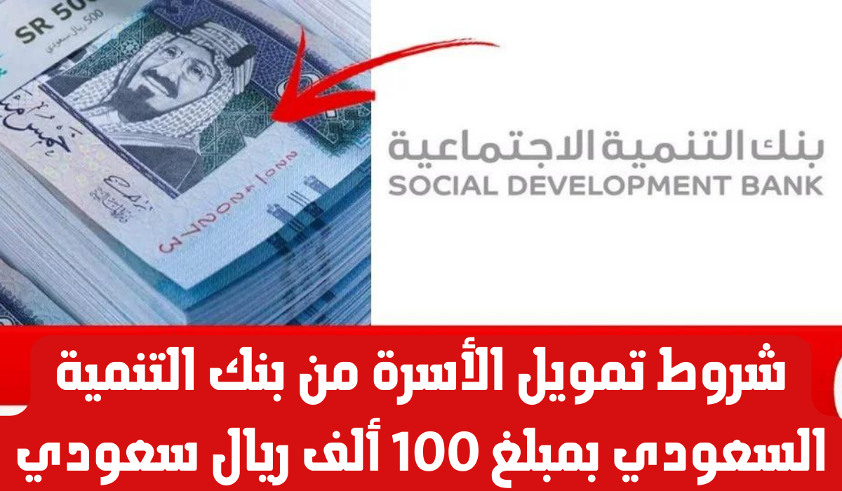 شروط تمويل قرض الاسرة