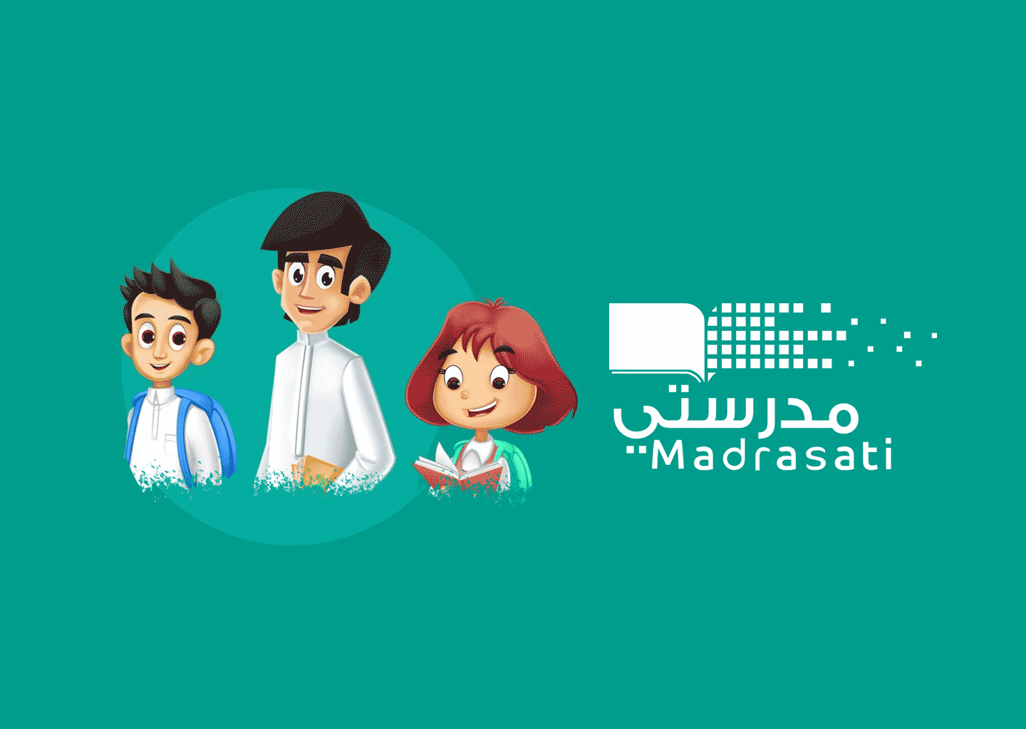 منصة مدرستي تسجيل