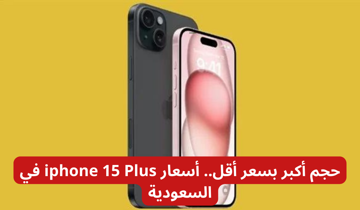 أسعار iphone 15 Plus