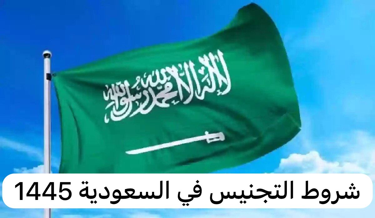 نقاط تجنيس زوجة المواطن السعودي