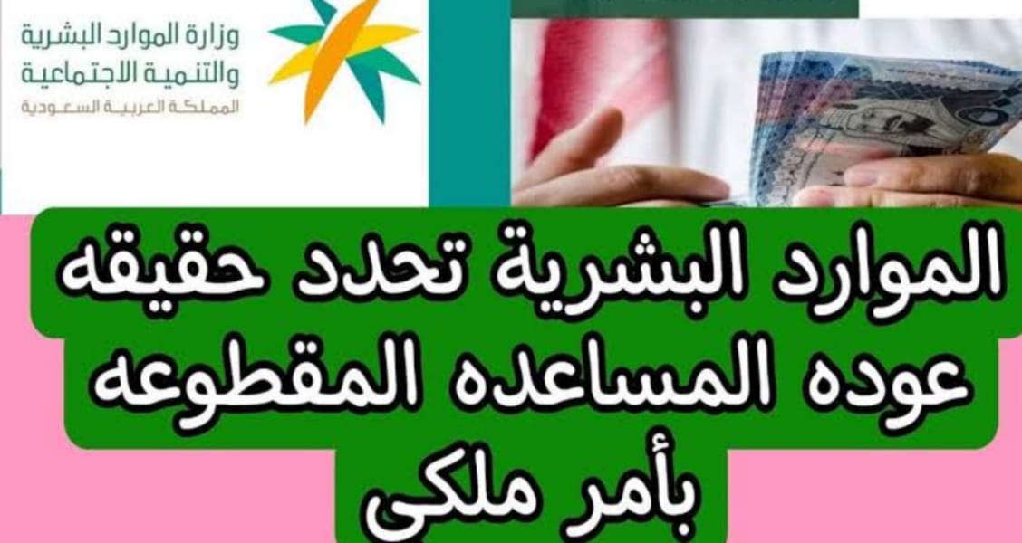 عودة المساعدات المقطوعة