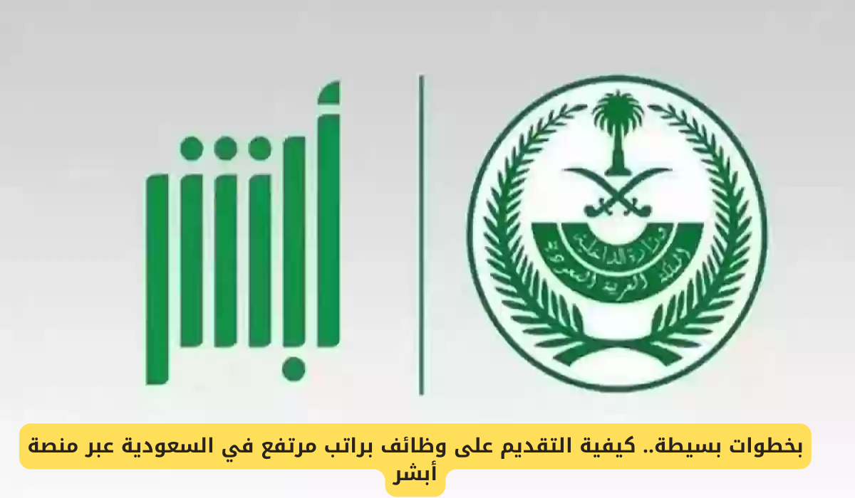 وظائف براتب مرتفع في السعودية