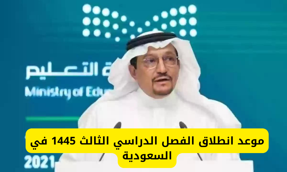  بداية الفصل الدراسي الثالث