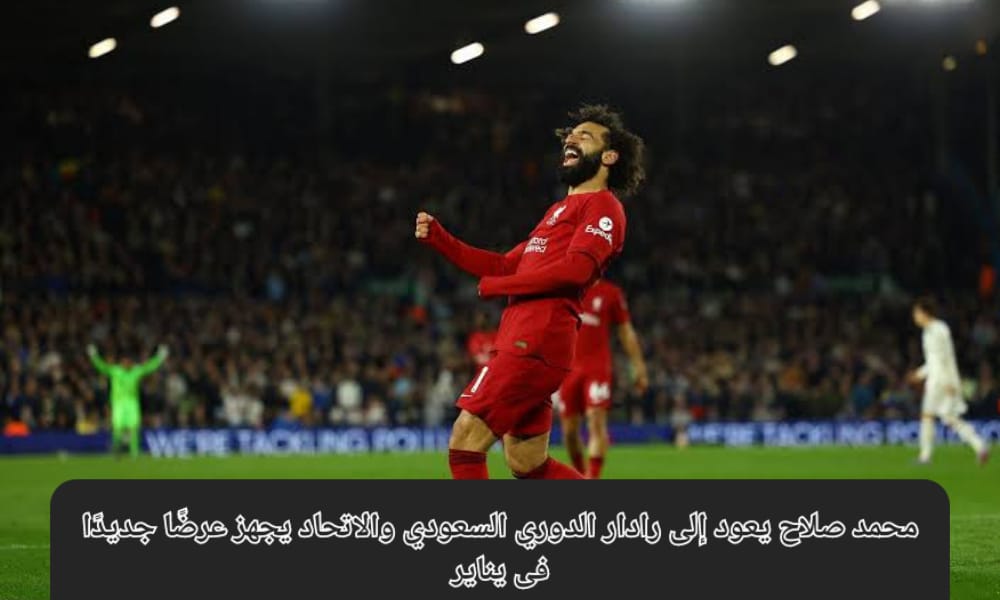 اللاعب المصري محمد صلاح