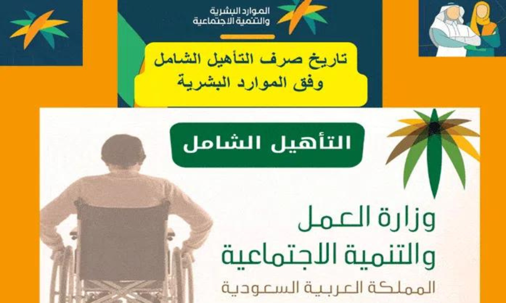 مميزات بطاقة التأهيل الشامل