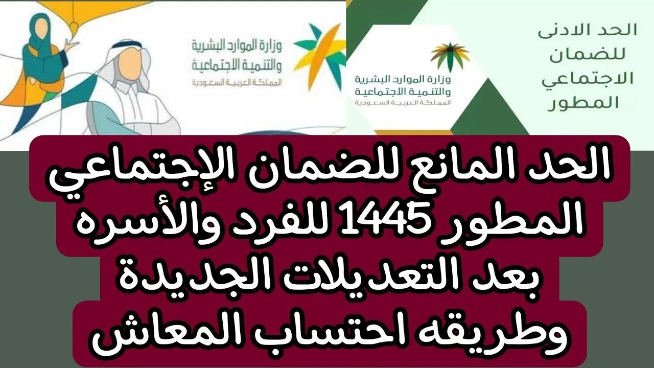 الحد المانع للضمان الاجتماعي المطور