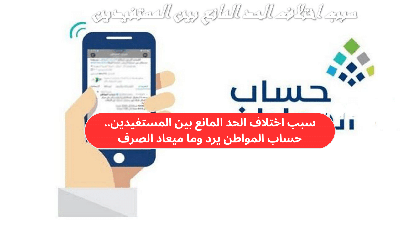 اختلاف الحد المانع للدعم