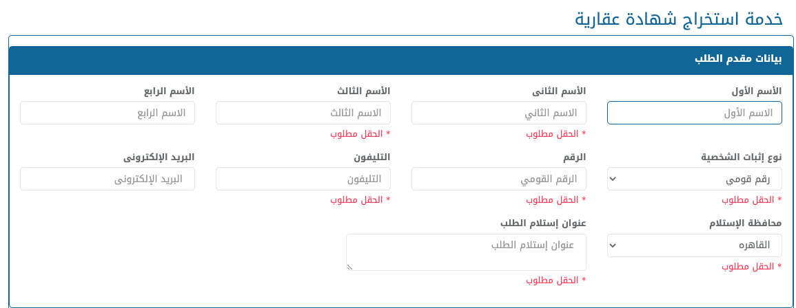 شهادة عقارية