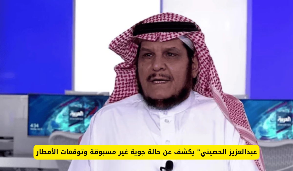 حالة جوية غير مسبوقة