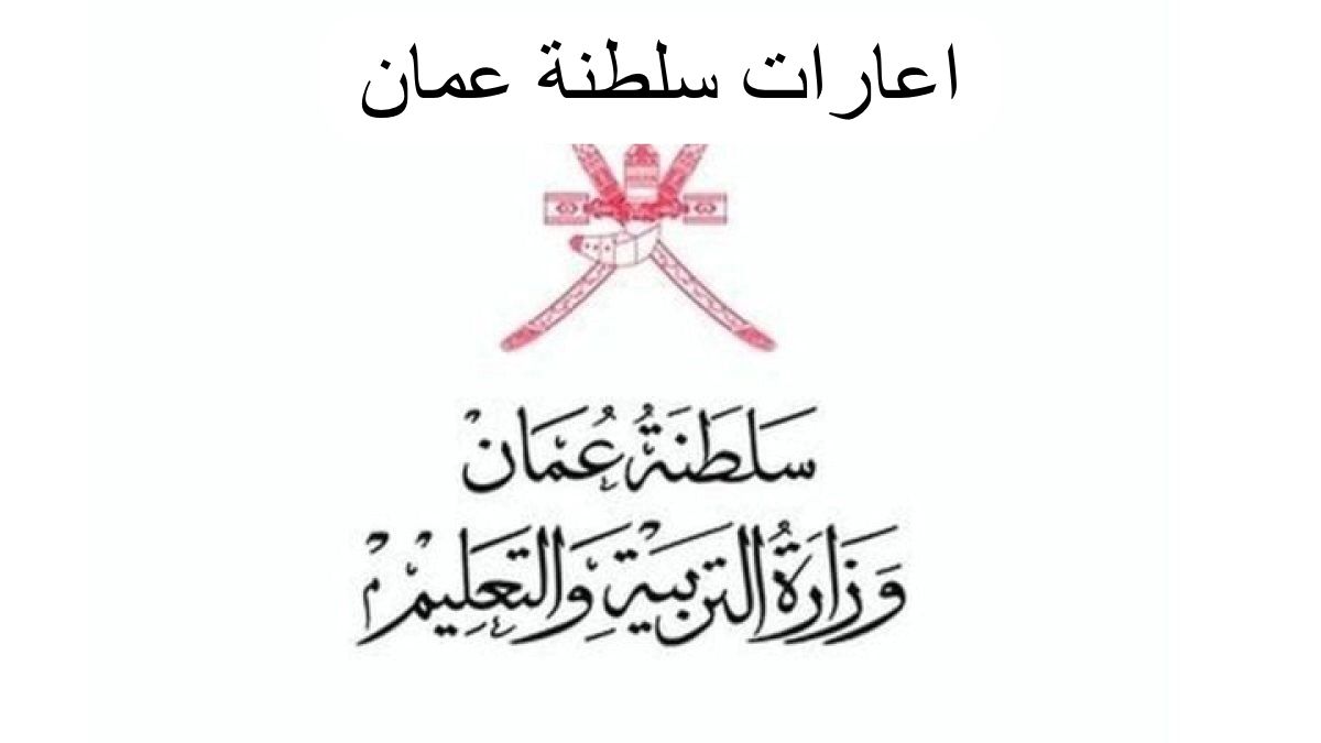 اعارات سلطنة عمان