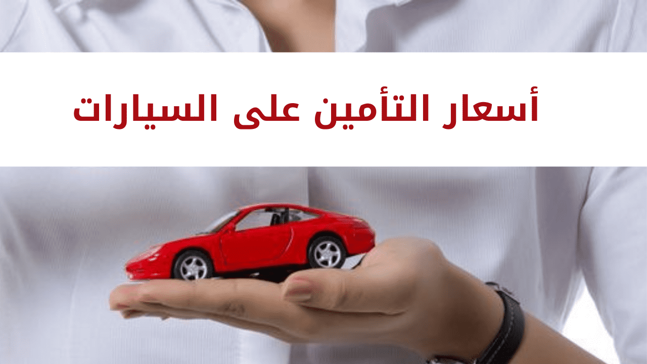 طباعه وثيقه التامين