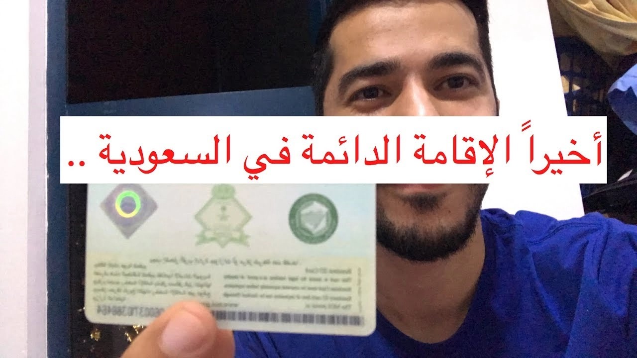 الاقامه المميزه في السعوديه للاجانب