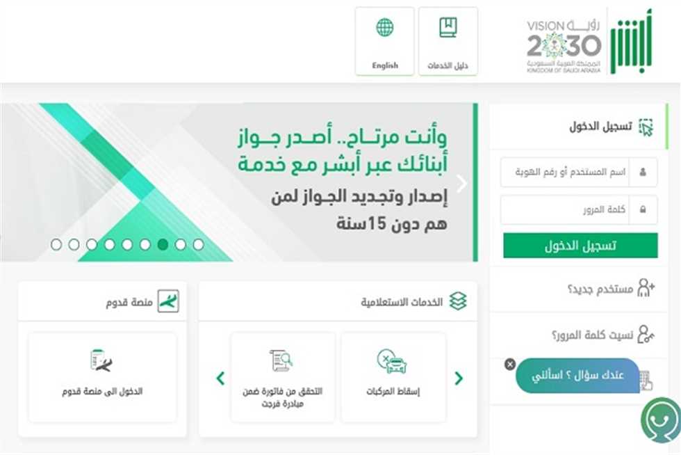 التسجيل بخدمة اللوحات الإلكترونية عبر أبشر