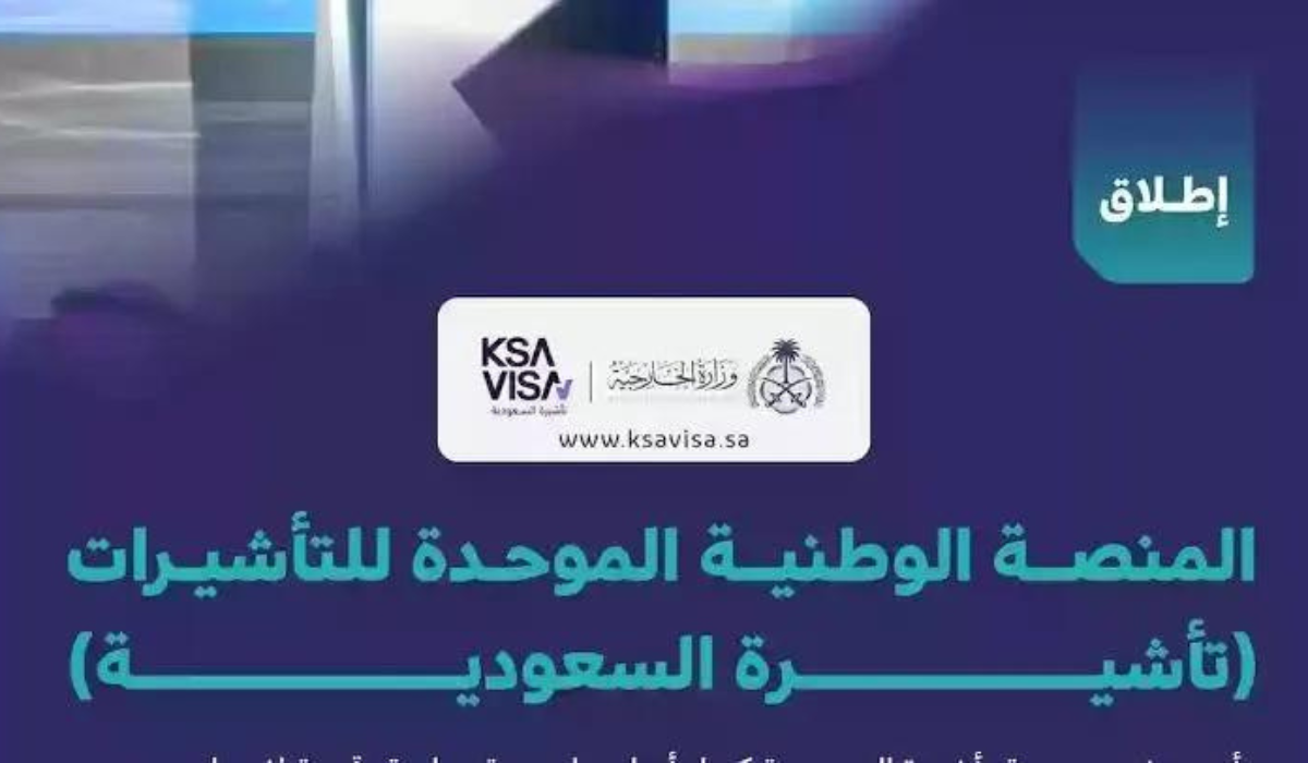 تاشيرة السعودية