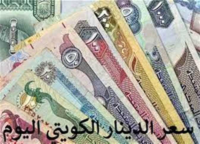 سعر الدينار الكويتي مقابل الجنيه المصري