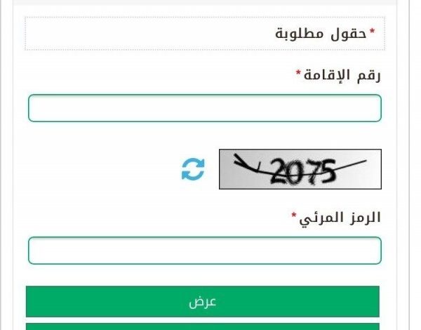 الاستعلام عن تاريخ انتهاء الهوية