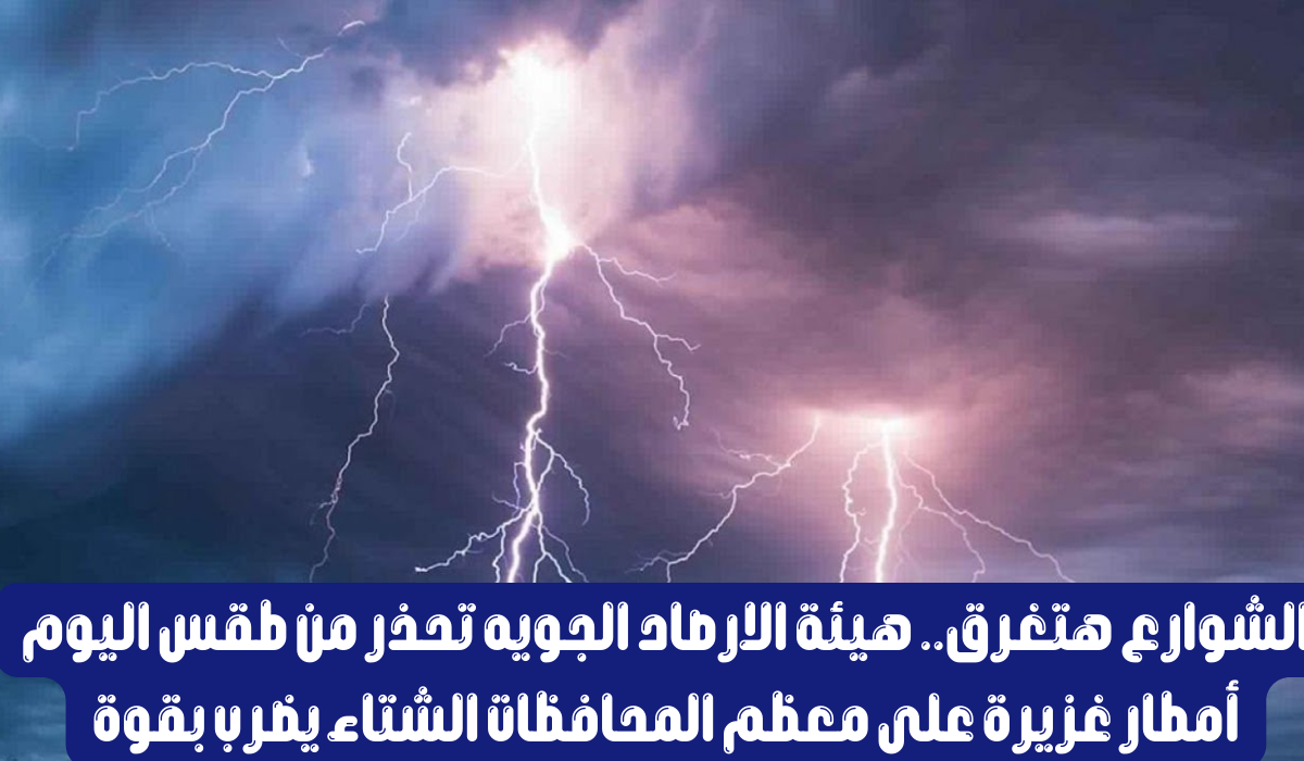 حالة الطقس اليوم