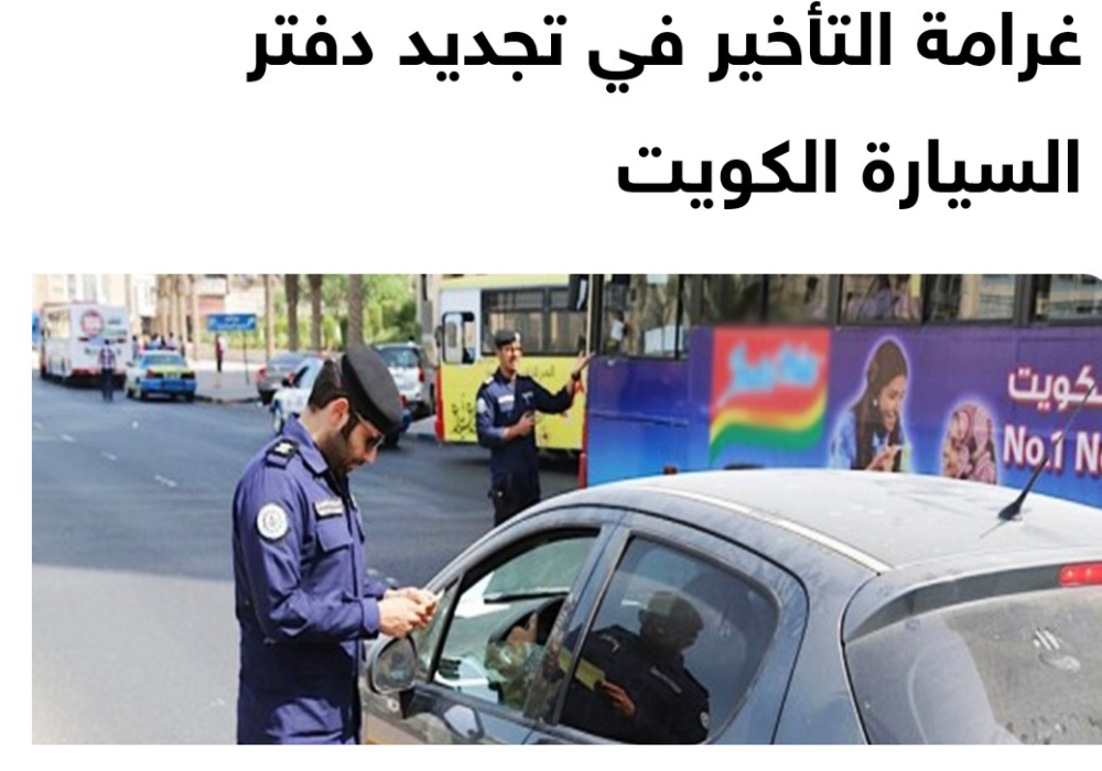 تجديد ترخيص مركبة 