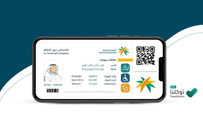 مميزات بطاقة التأهيل الشامل