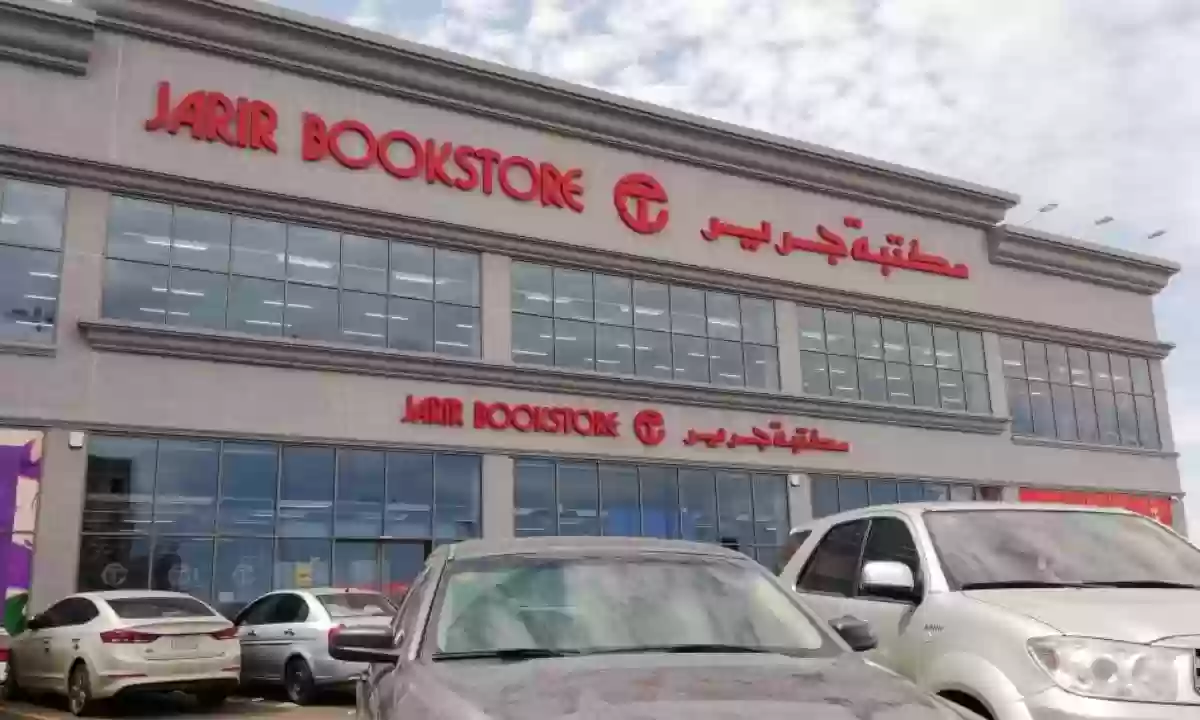 مكتبة جرير