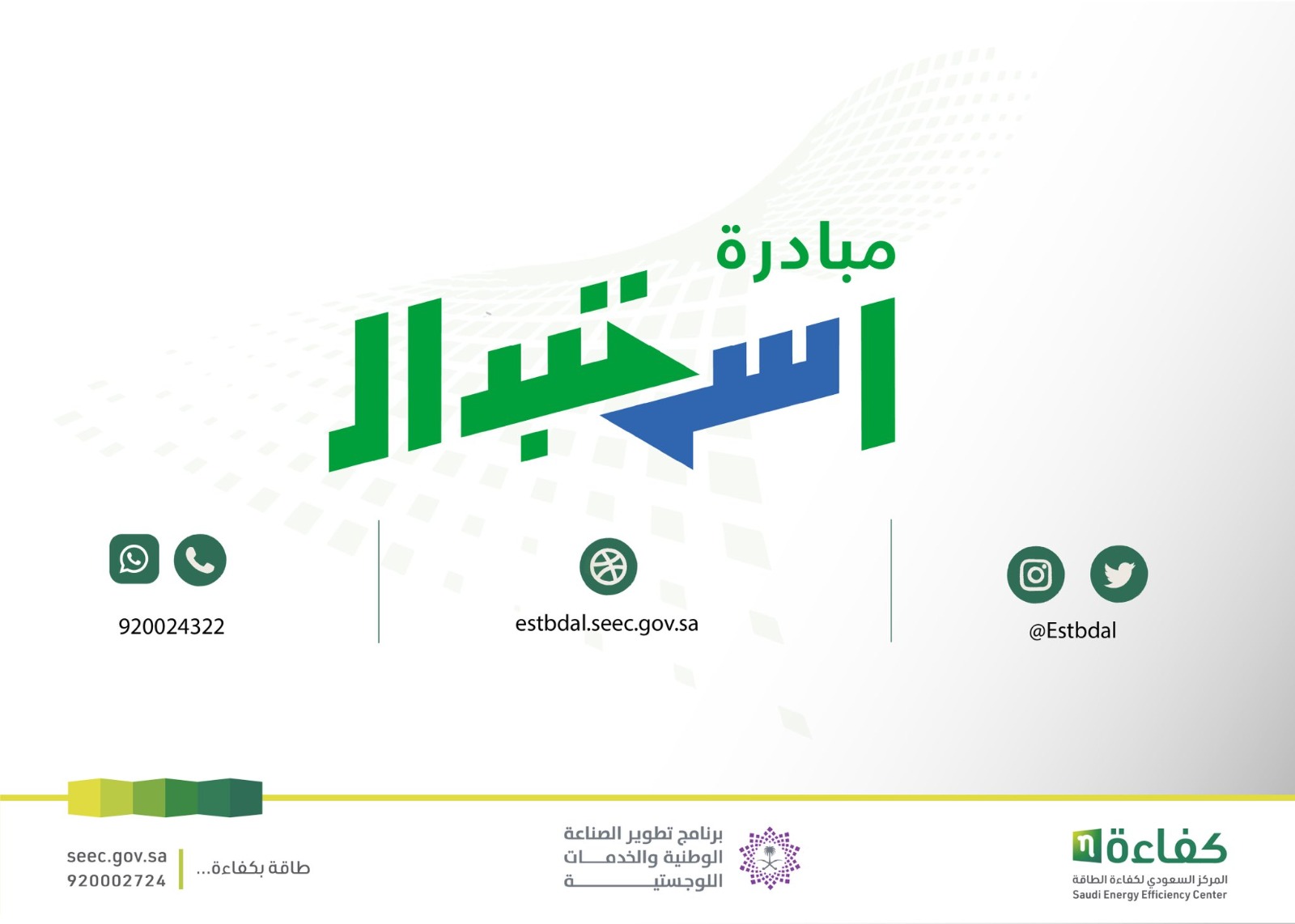 دعم استبدال المكيفات