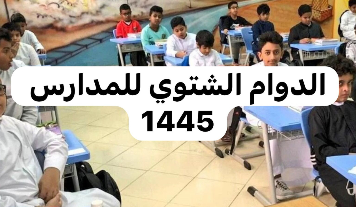 تغيير دوام الدراسة