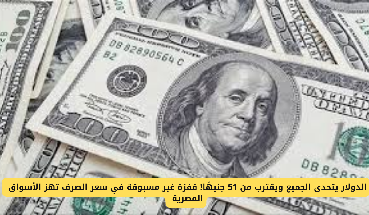 سعر الدولار في البنوك اليوم