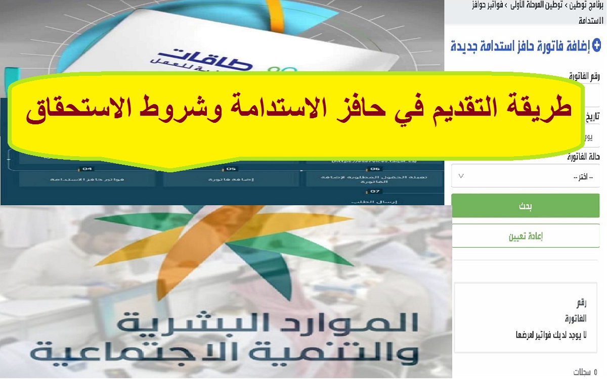 توطين حافز الاستدامه