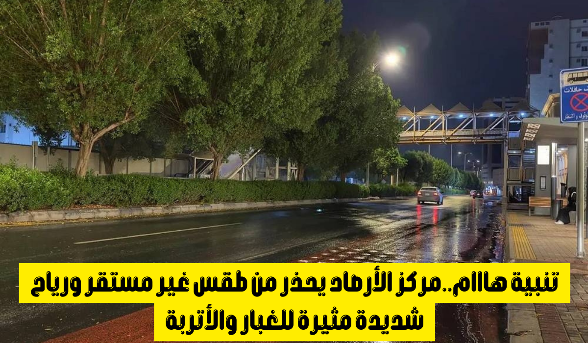 حالة الطقس اليوم في مكة