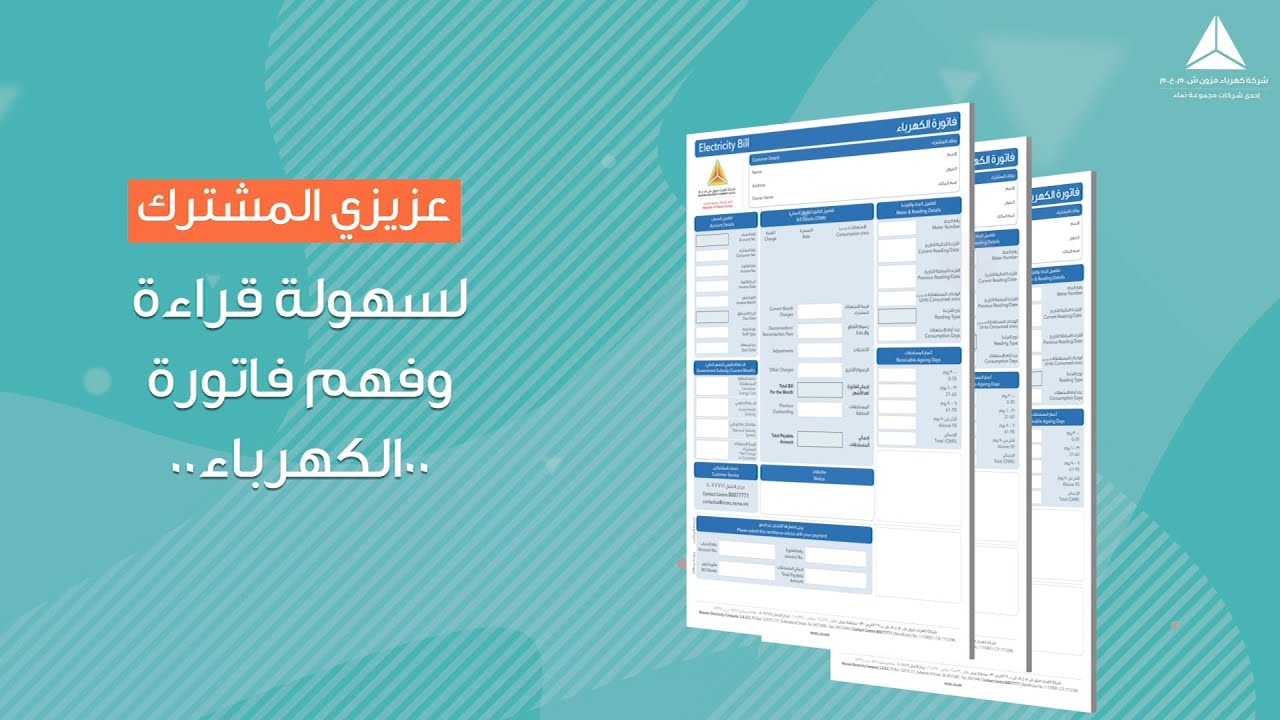 دفع فواتير الكهرباء 