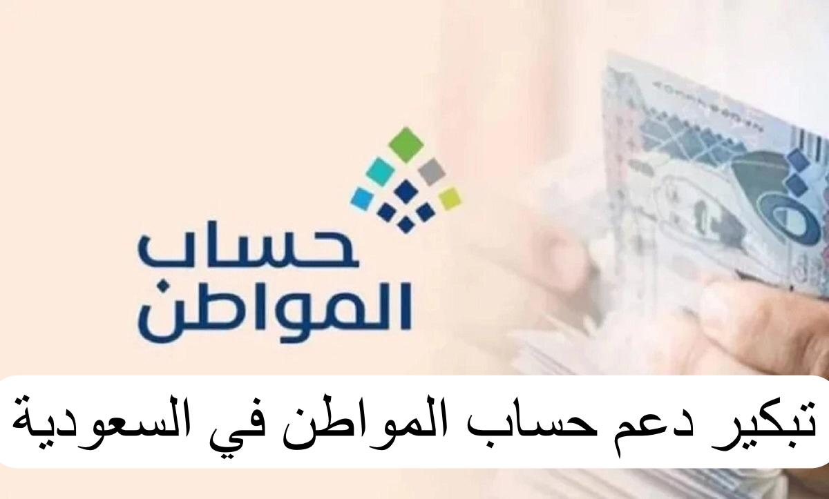 تبكير دعم حساب المواطن