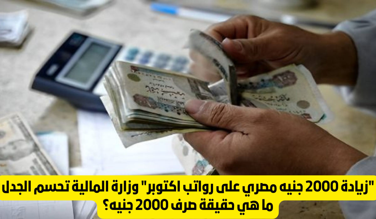 حقيقة صرف زيادة لرواتب الموظفين