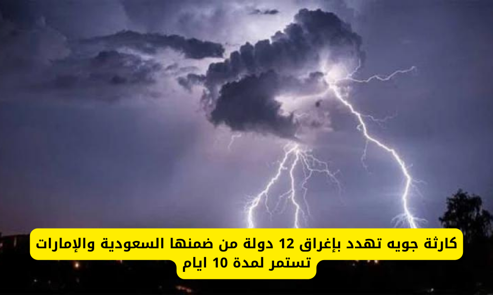 غرق 12 دولة